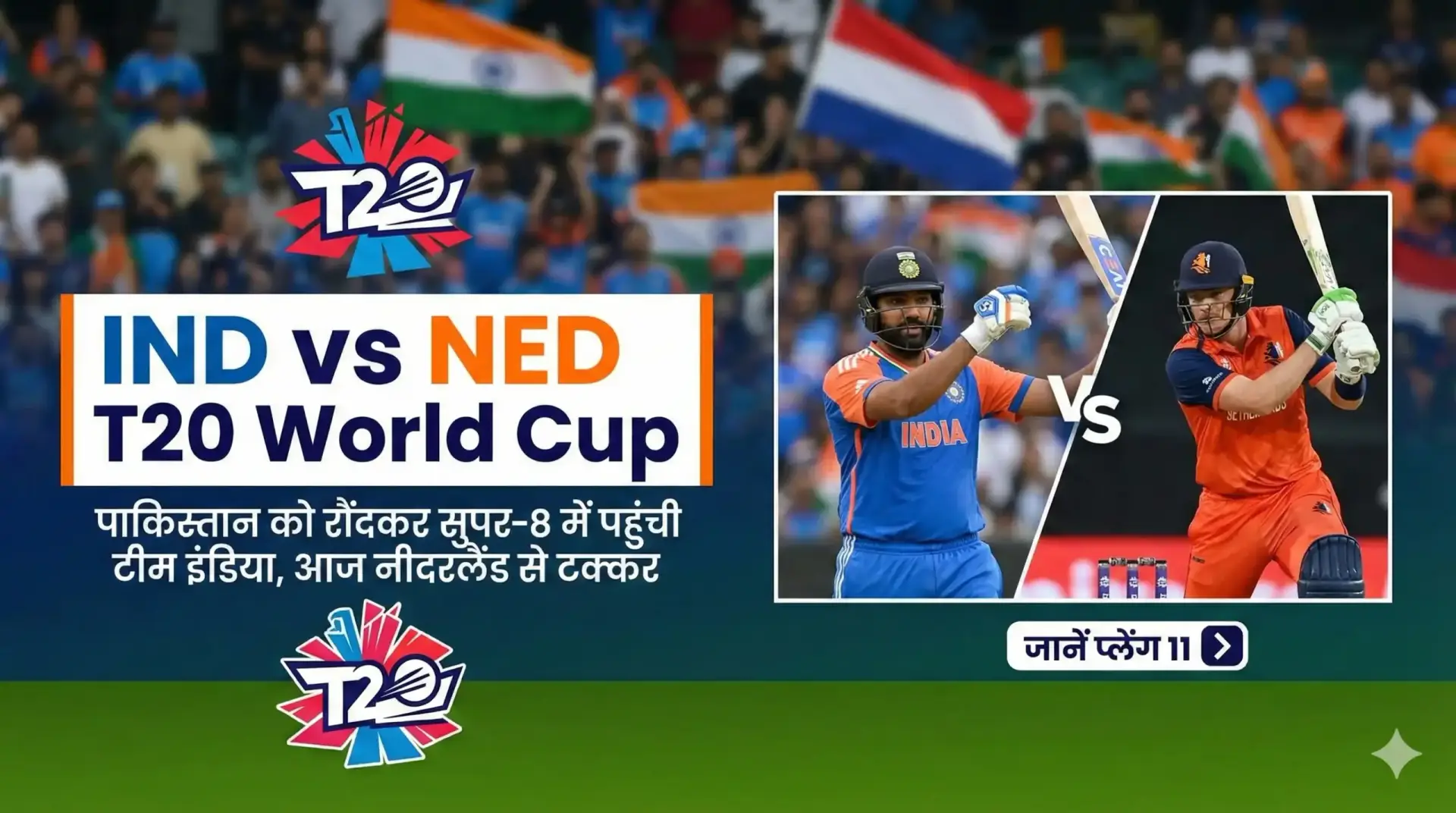 IND vs NED T20 World Cup: पाकिस्तान को रौंदकर सुपर-8 में पहुंची टीम इंडिया, आज नीदरलैंड से टक्कर, जानें प्लेइंग 11